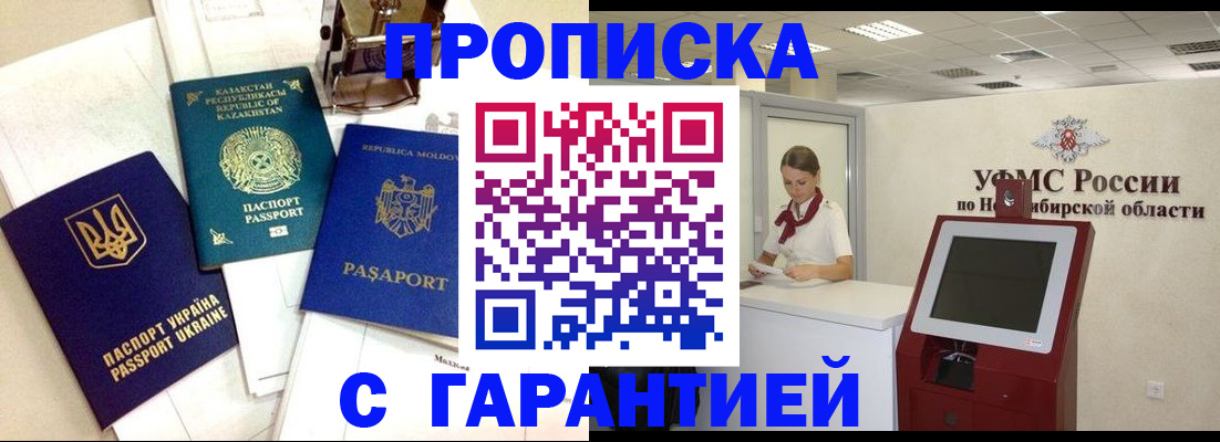 прописка штамп в Сорочинске