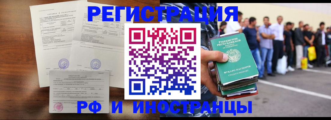 прописка иностранных граждан в Сорочинске