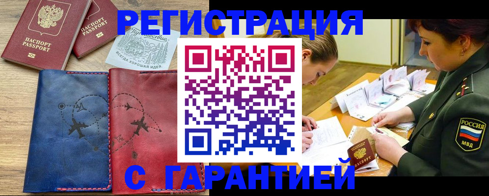 прописка паспорт в Сорочинске